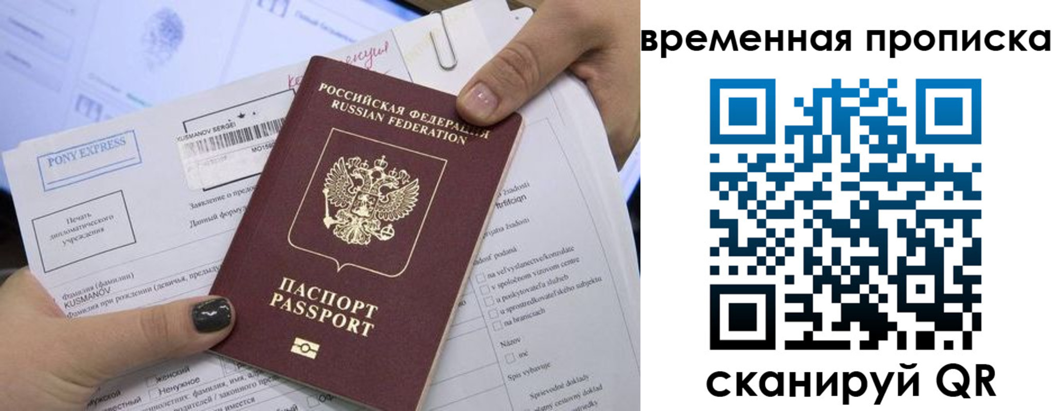 временная регистрация купить в Наро-Фоминске