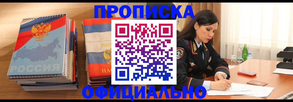 временная регистрация для всех в Наро-Фоминске