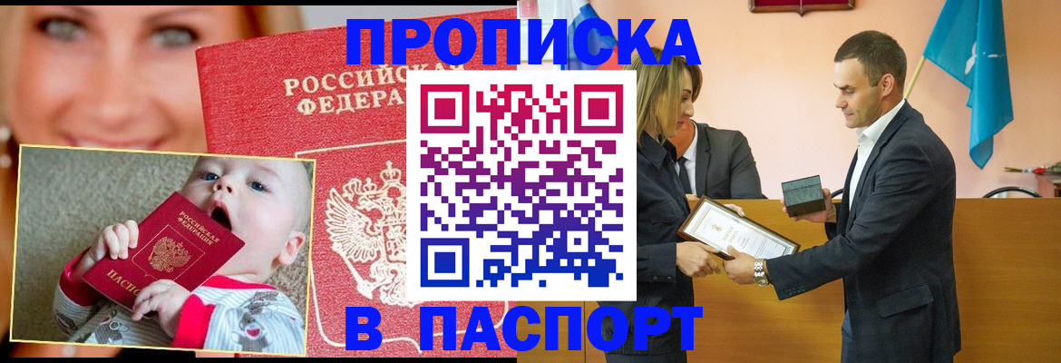 прописка поиск в Наро-Фоминске