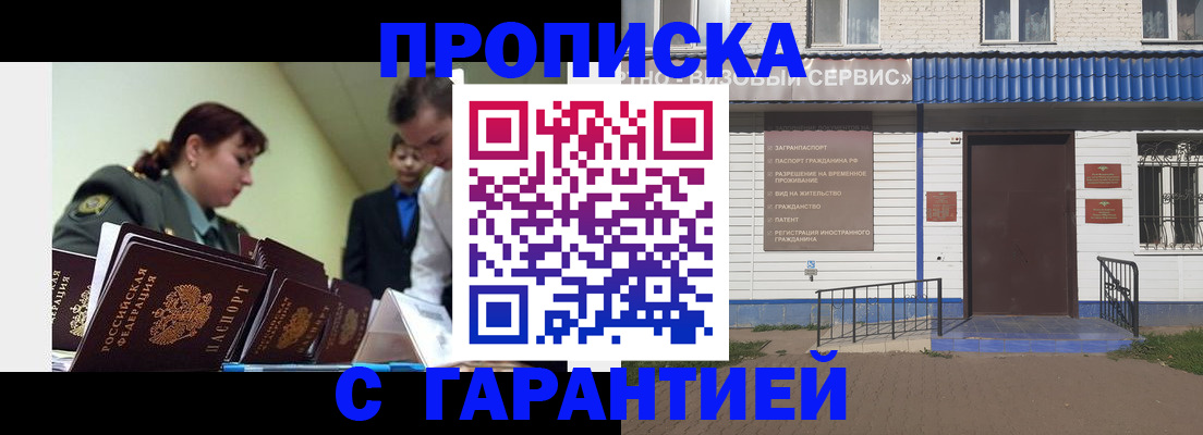 временная регистрация законно в Наро-Фоминске