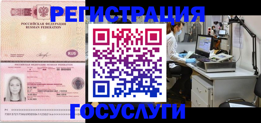 временная регистрация для школы в Наро-Фоминске