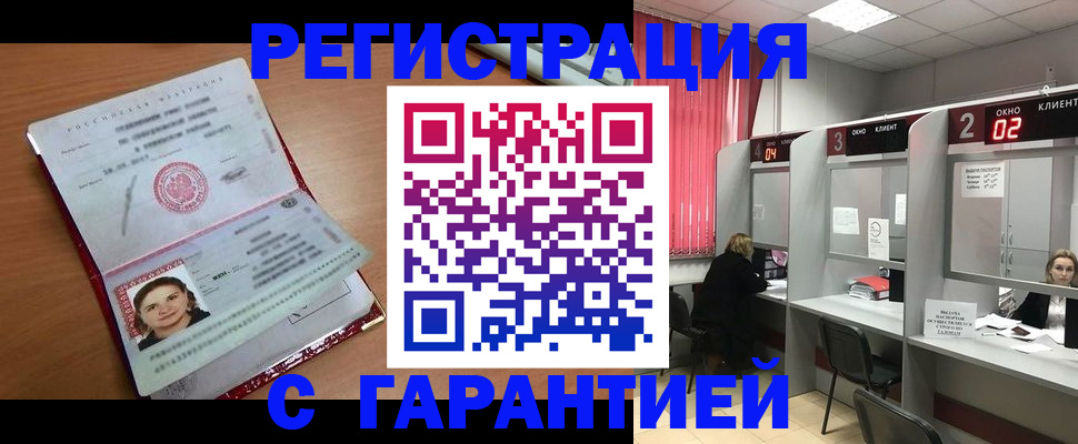прописка паспорт в Наро-Фоминске