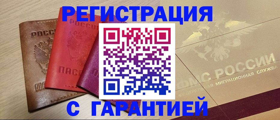 временная регистрация 2025 в Наро-Фоминске