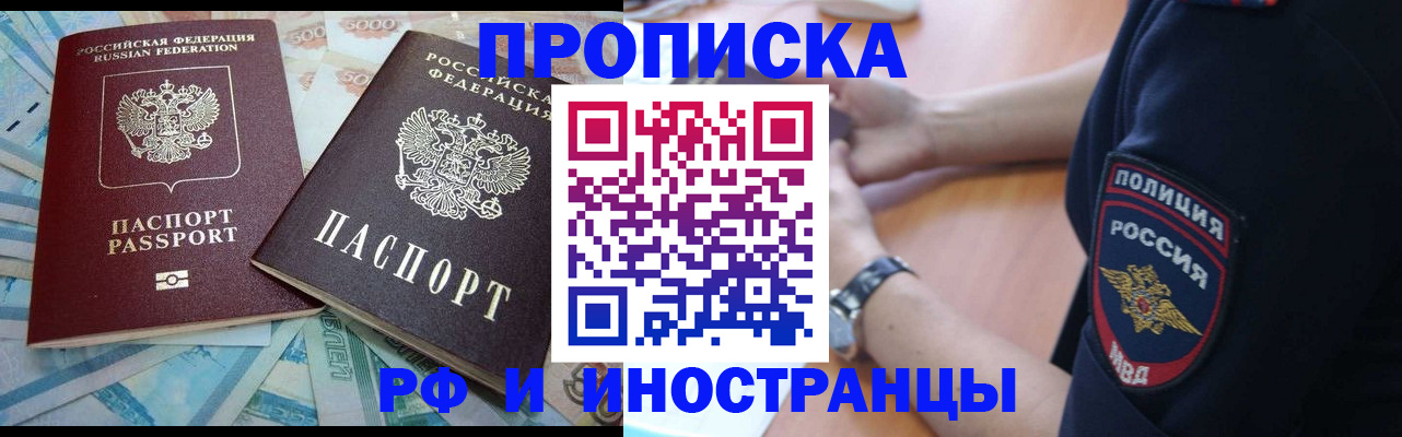 временная прописка в Наро-Фоминске