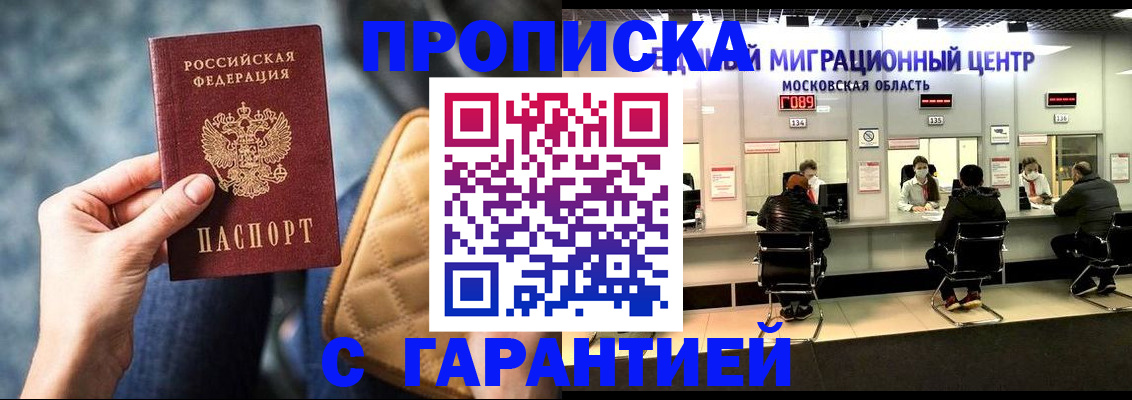 прописка поиск в Наро-Фоминске