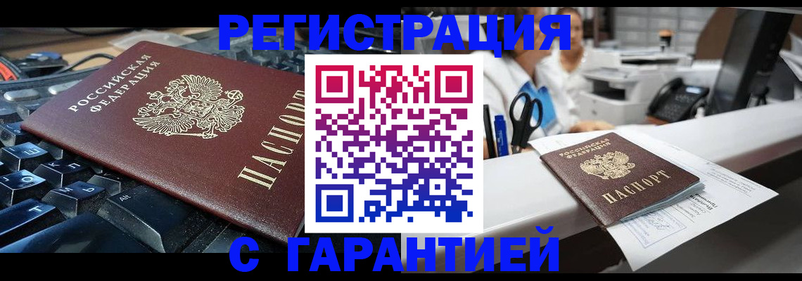 временная прописка в Наро-Фоминске