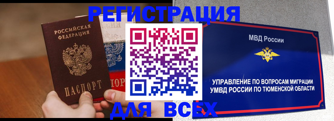 временная регистрация недорого в Наро-Фоминске